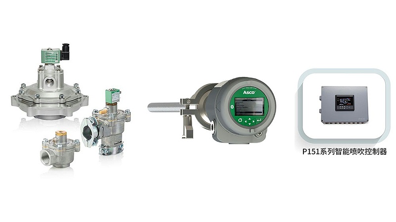ASCO粉塵傳感器-噴吹脈沖除塵閥-除塵器噴吹控制