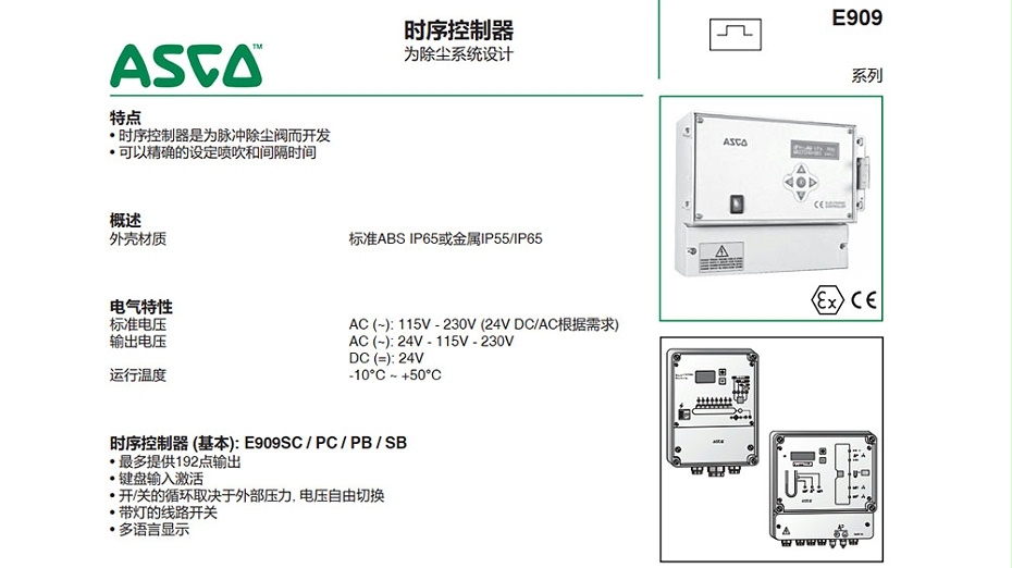 ASCO脈沖控制儀E909PB16MU2.6選型指導(dǎo)